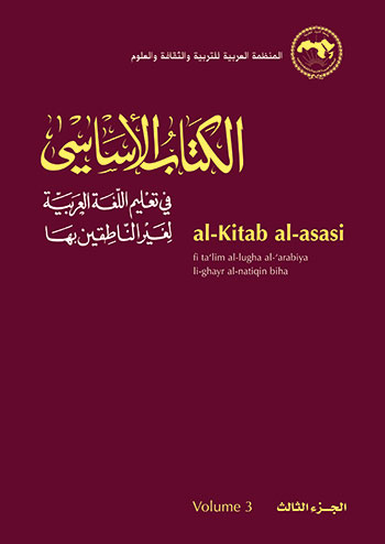 al-kitab-al-asasi-volume-3