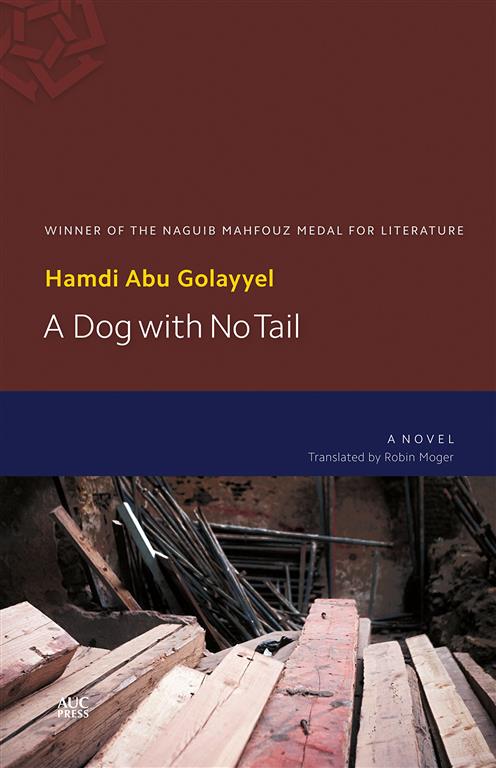 Dog with No Tail | ISBN 9789774167362 | Kalimat Store
