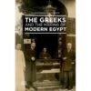 The Greeks And The Making of Modern Egypt | ISBN 9789774168581 | Kalimat Store
