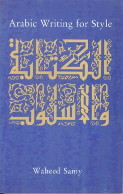 al-kitaba-wa-l-uslub