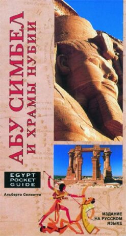 abu-simbel-and-the-nubian-temp-2