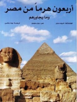 40-pyramids-of-egypt