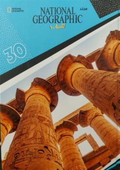 ناشيونال جيوجرافيك للشباب 30 | ISBN 6221133021685 | Kalimat Store