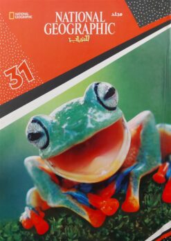 ناشيونال جيوجرافيك للشباب 31 | ISBN 6221133021692 | Kalimat Store