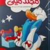 مجلد ميكى 117 | ISBN 6221133022170 | Kalimat Store