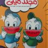 مجلد ميكى 119 | ISBN 6221133022194 | Kalimat Store