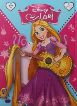 اميرات 37 | ISBN 6221133022514 | Kalimat Store