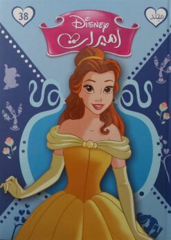 اميرات 38 | ISBN 6221133022521 | Kalimat Store