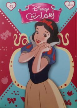 اميرات 41 | ISBN 6221133022552 | Kalimat Store