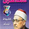 عقيدة المسلم | ISBN 6221133302029 | Kalimat Store