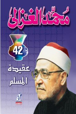 عقيدة المسلم | ISBN 6221133302029 | Kalimat Store