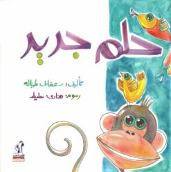 حلم جديد | ISBN 6221133327725 | Kalimat Store