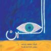 العين | ISBN 6221133342896 | Kalimat Store