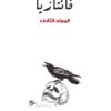 فانتازيا 2 | ISBN 6223009860718 | Kalimat Store