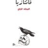 فانتازيا 4 | ISBN 6223009860732 | Kalimat Store