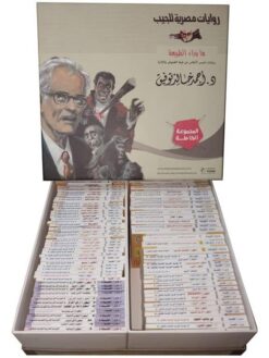 المجموعة الكاملة ما وراء الطبيعة | ISBN 6223009861753 | Kalimat Store