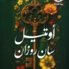 سلسلة ميتافيزيقا14 :أوتيل سان روزان | ISBN 6223009863818 | Kalimat Store
