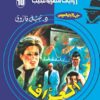 روايات مصرية للجيب/حــرب الجواسيس10:العراف | ISBN 6223019470112 | Kalimat Store