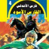 روايات مصرية للجيب/فارس الأندلس4:الفارس الأسود | ISBN 6223019470228 | Kalimat Store
