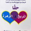حقا المريخ و الزهرة | ISBN 6281072045517 | Kalimat Store