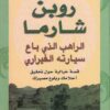 الراهب الذى باع سيارته الفيراري: قصة خيالية حول تحقيق أحلامك | ISBN 6281072051556 | Kalimat Store
