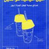 حيل حياتية للوالدين | ISBN 6281072100360 | Kalimat Store