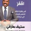 اقفز: قم بقفزة الثقة لتنعم بالرخاء في حياتك | ISBN 6281072118075 | Kalimat Store