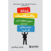 محاط بالانتكاسات: تحويل العقبات إلى نجاحات (عندما يفشل كل شي | ISBN 6281072122621 | Kalimat Store
