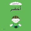 أحياناً شعوري: أخضر | ISBN 6287005010942 | Kalimat Store