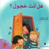 سلسلة دعنا نتحاور معا-هل أنت خجول؟ | ISBN 9774274253004 | Kalimat Store