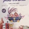 سعادة مصر | ISBN 9780997025491 | Kalimat Store