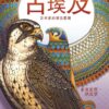 Ancient Egypt An Artist’s Colo | ISBN 9781617979125 | Kalimat Store