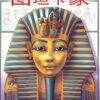 Tutankhamun An Artist’s Colori | ISBN 9781617979132 | Kalimat Store