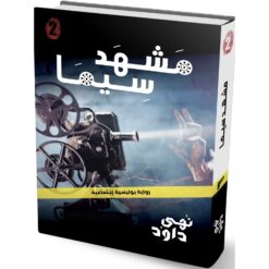 مشهد-سيما
