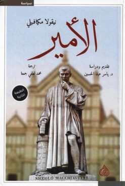 الامير | ISBN 9781773223599 | Kalimat Store
