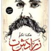 زرداشت | ISBN 9781773224855 | Kalimat Store