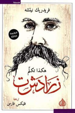 زرداشت | ISBN 9781773224855 | Kalimat Store