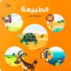 الطبيعة | ISBN 9781915291080 | Kalimat Store