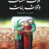 ثلاث امهات وثلاث بنات: قصص نساء فلسطينيات | ISBN 9781961335073 | Kalimat Store
