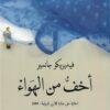 اخف من الهواء | ISBN 9781988483870 | Kalimat Store