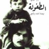الطفولة | ISBN 9781988483917 | Kalimat Store