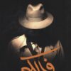 فالكو | ISBN 9781988483962 | Kalimat Store