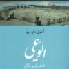 الوعي: مخاطر وفرص الواقع | ISBN 9781989667170 | Kalimat Store