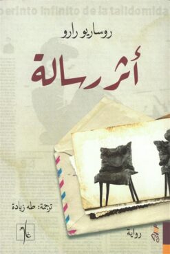 أثر رسالة | ISBN 9781989667200 | Kalimat Store