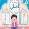 أصلي | ISBN 9781990676499 | Kalimat Store