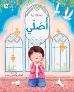 أصلي | ISBN 9781990676499 | Kalimat Store