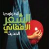 أنطولوجيا الشعر الافغاني الحدي | ISBN 9782843091186 | Kalimat Store