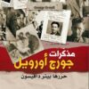 مذكرات جورج أورويل | ISBN 9782843091612 | Kalimat Store