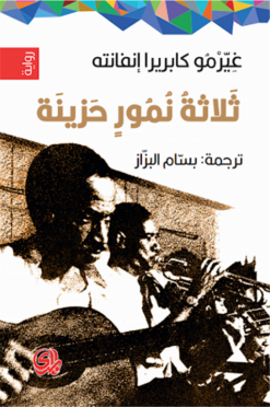 ثلاثة نمور حزينة | ISBN 9782843091766 | Kalimat Store
