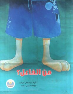 من الفاعل | ISBN 9782895406440 | Kalimat Store
